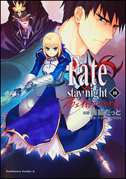 Fate stay night 10.jpg